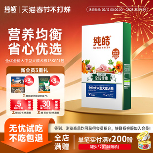 纯皓狗粮大中型犬成犬狗粮犬粮主粮金毛哈士奇全优健康犬粮13kg