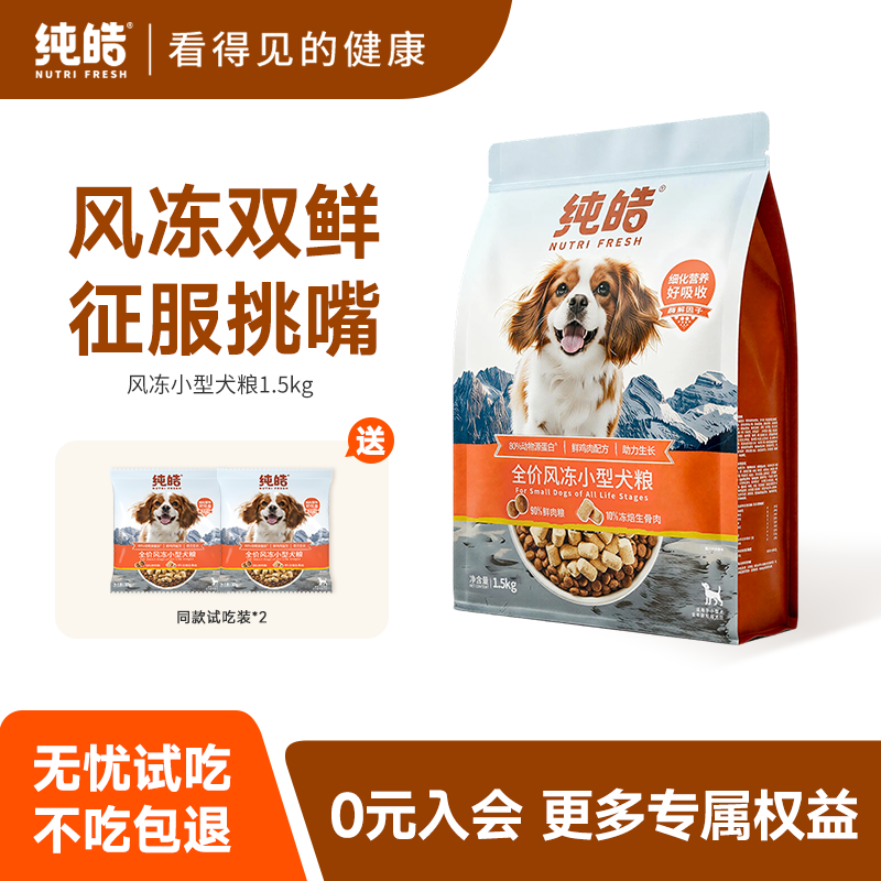 中小型犬风干比熊柯基狗粮全价图片