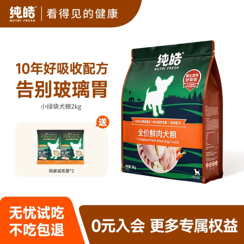 纯皓淡泪痕狗粮鲜肉无谷成犬鸭肉梨中小型犬博美泰迪全价专用犬粮