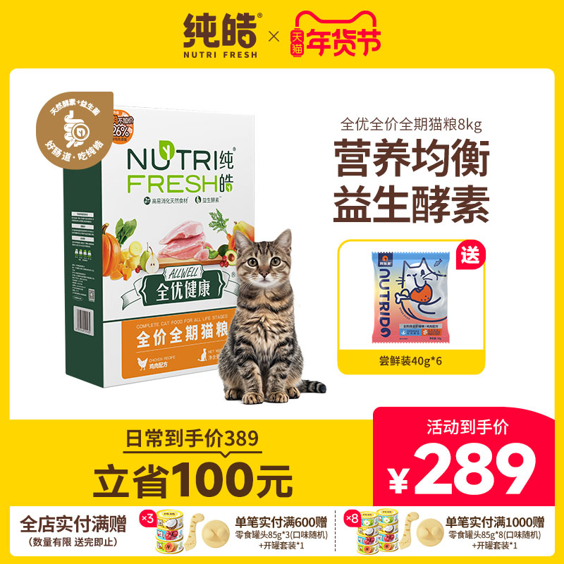 纯皓全优健康猫粮英短美短蓝猫布偶成猫幼猫深海全价全期通用猫粮