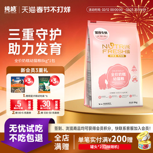 纯皓幼猫粮奶糕怀孕母猫通用幼猫专用营养离乳期