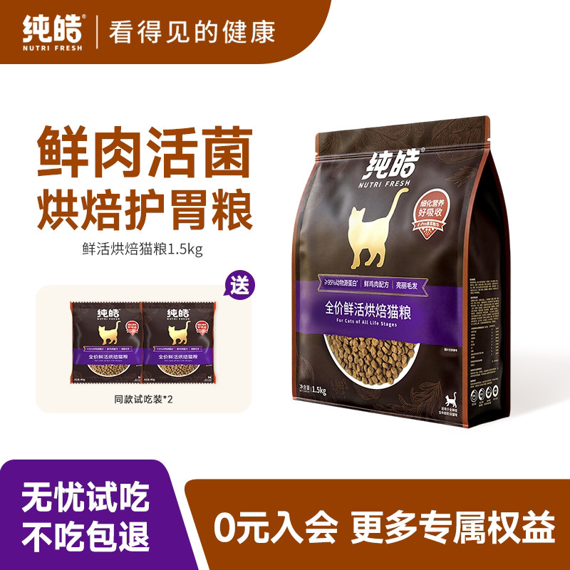 纯皓鲜活深海鱼烘焙猫粮图片