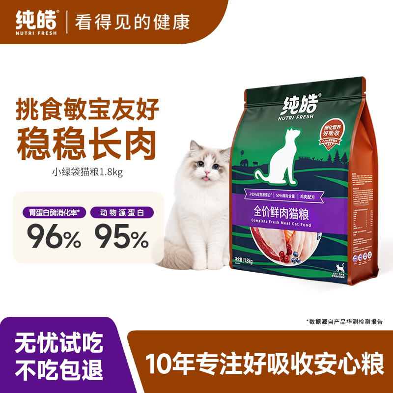 纯皓鲜肉无谷全期通用猫粮