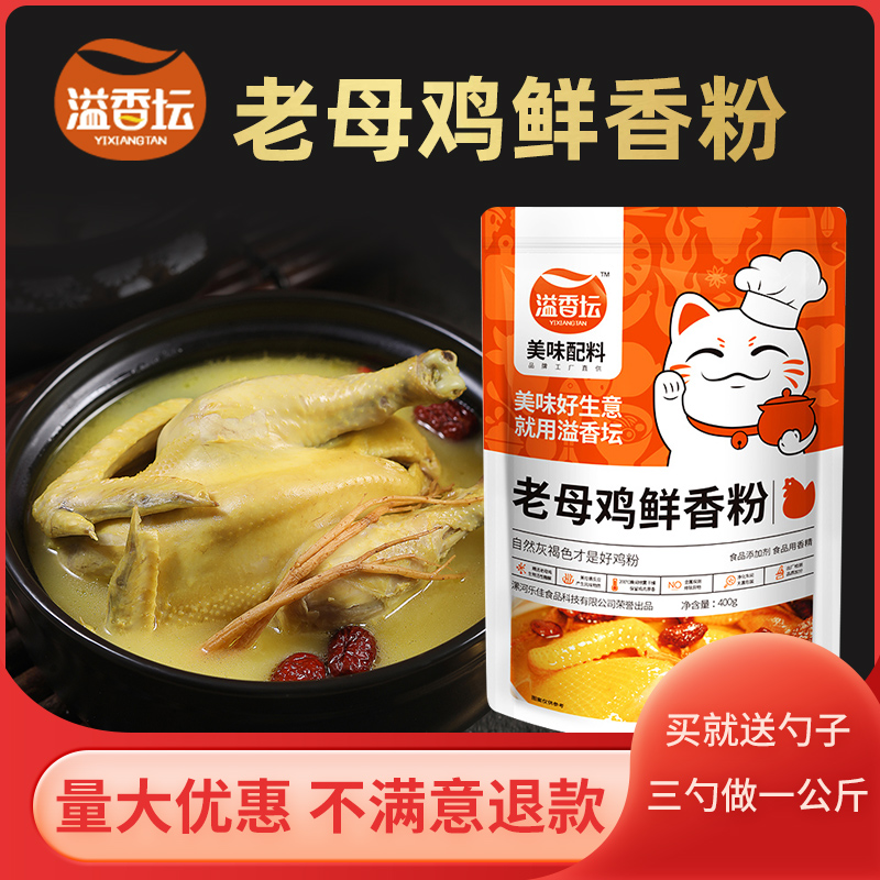 溢香坛老母鸡鲜香粉鸡汤鸡肉高汤粉回味增香粉肉香粉钵钵鸡调料,粮油调味/速食/干货/烘焙,特色/复合食品添加剂,淘宝优惠券,粉丝福利购,淘宝优惠卷