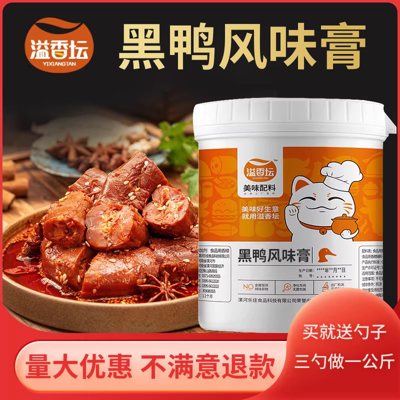 河南溢香坛黑鸭卤膏风味膏鸭霸王卤味增香膏麻辣香膏火锅底料酱料