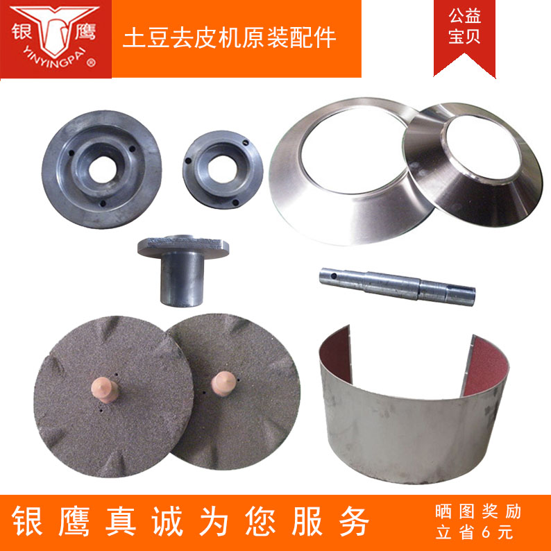 银鹰TP350、TP450土豆去皮机配件脱皮机沙盘沙带总成轴承套上下盖图片