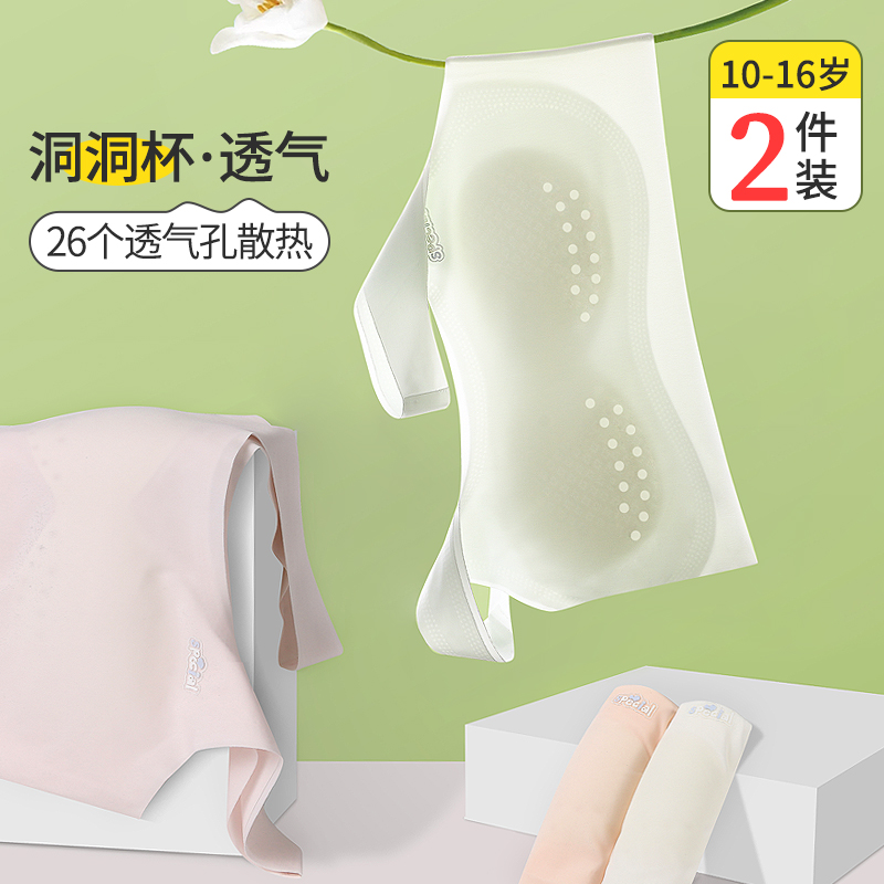 女童发育期内衣薄款无痕洞洞杯