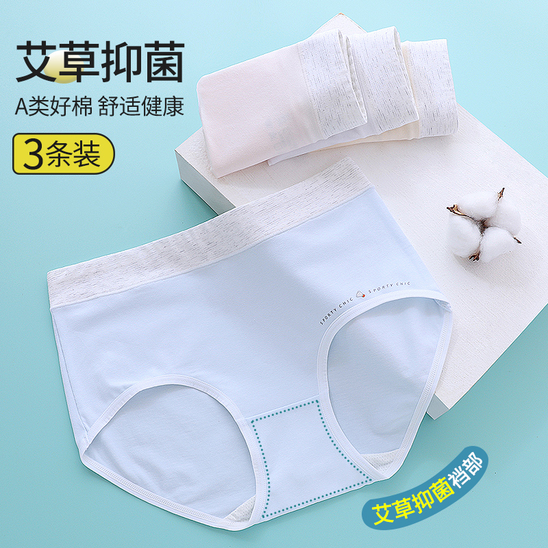 女童纯棉艾草抑菌三角内裤