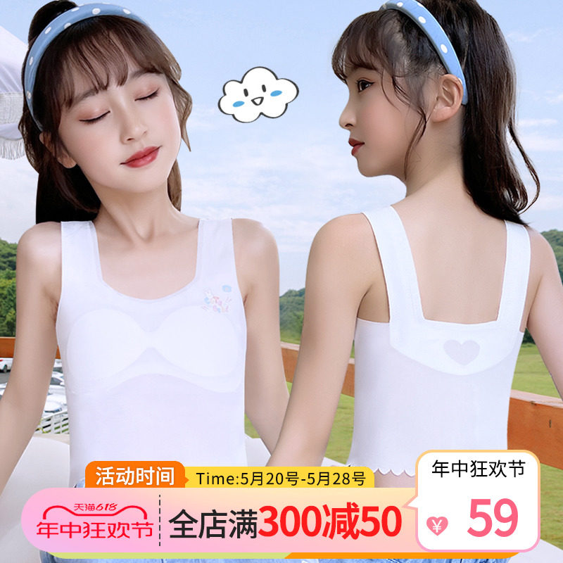 森之鼓女童背心发育期无痕内穿小学生儿童内衣女孩校服打底文胸夏