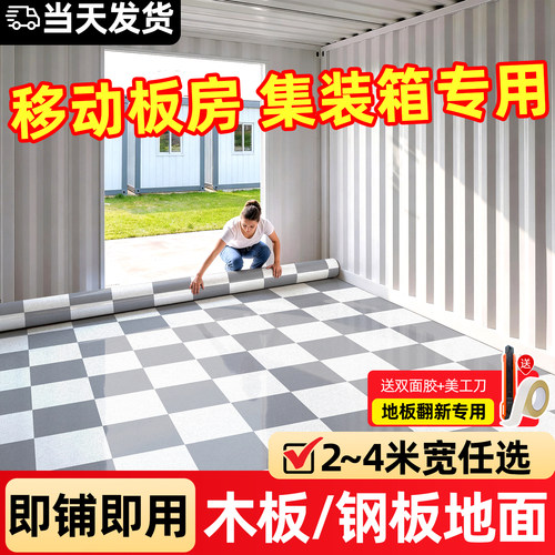 集装箱专用地板家用无甲醛地板革