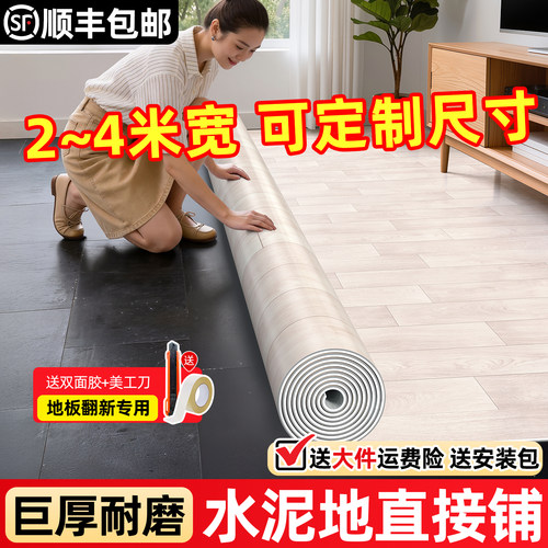 地板革PVC家用加厚耐磨塑胶地板