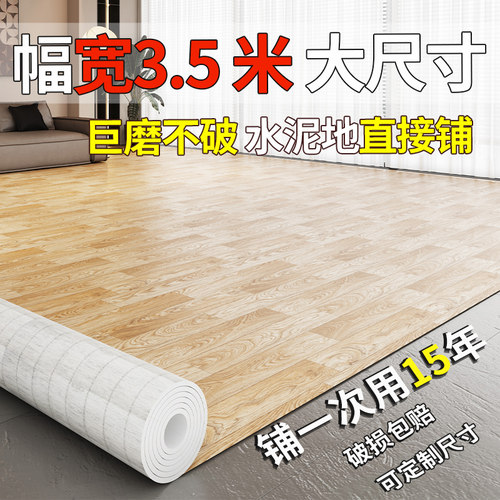 地板革PVC家用加厚耐磨塑胶地板