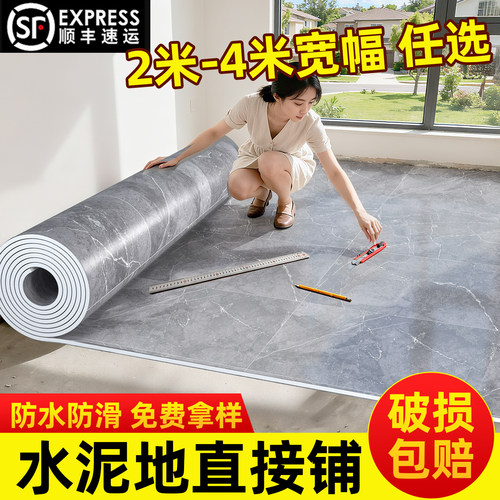 家用地板革水泥地直接铺加厚