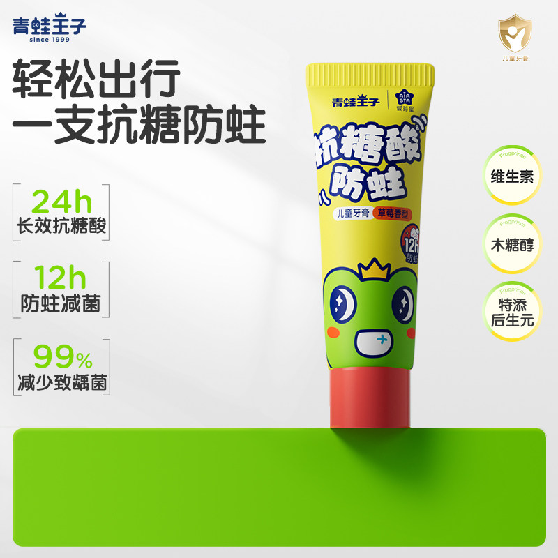 青蛙王子儿童含氟牙膏防蛀抗糖