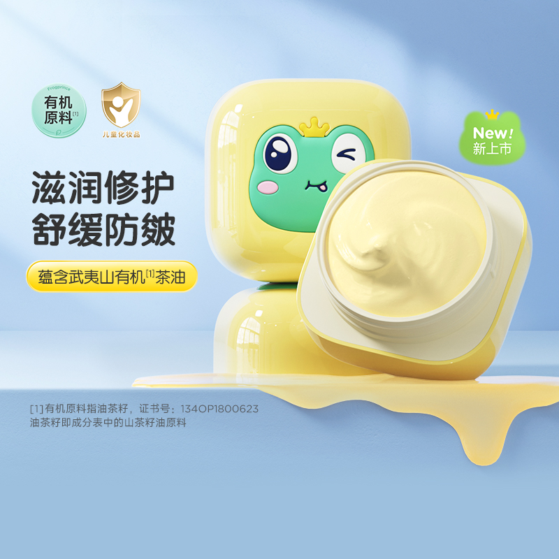 青蛙王子宝宝霜山茶油霜保湿补水擦脸婴儿润肤乳婴儿儿童润肤面霜