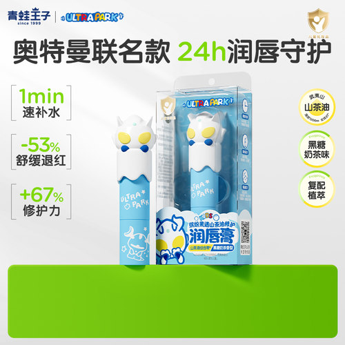 青蛙王子奥特曼联名IP润唇膏奶茶味滋润武夷山山茶油植萃修护唇膏