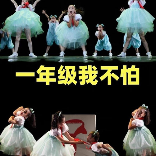 小荷风采一年级我不怕女童蓬裙男