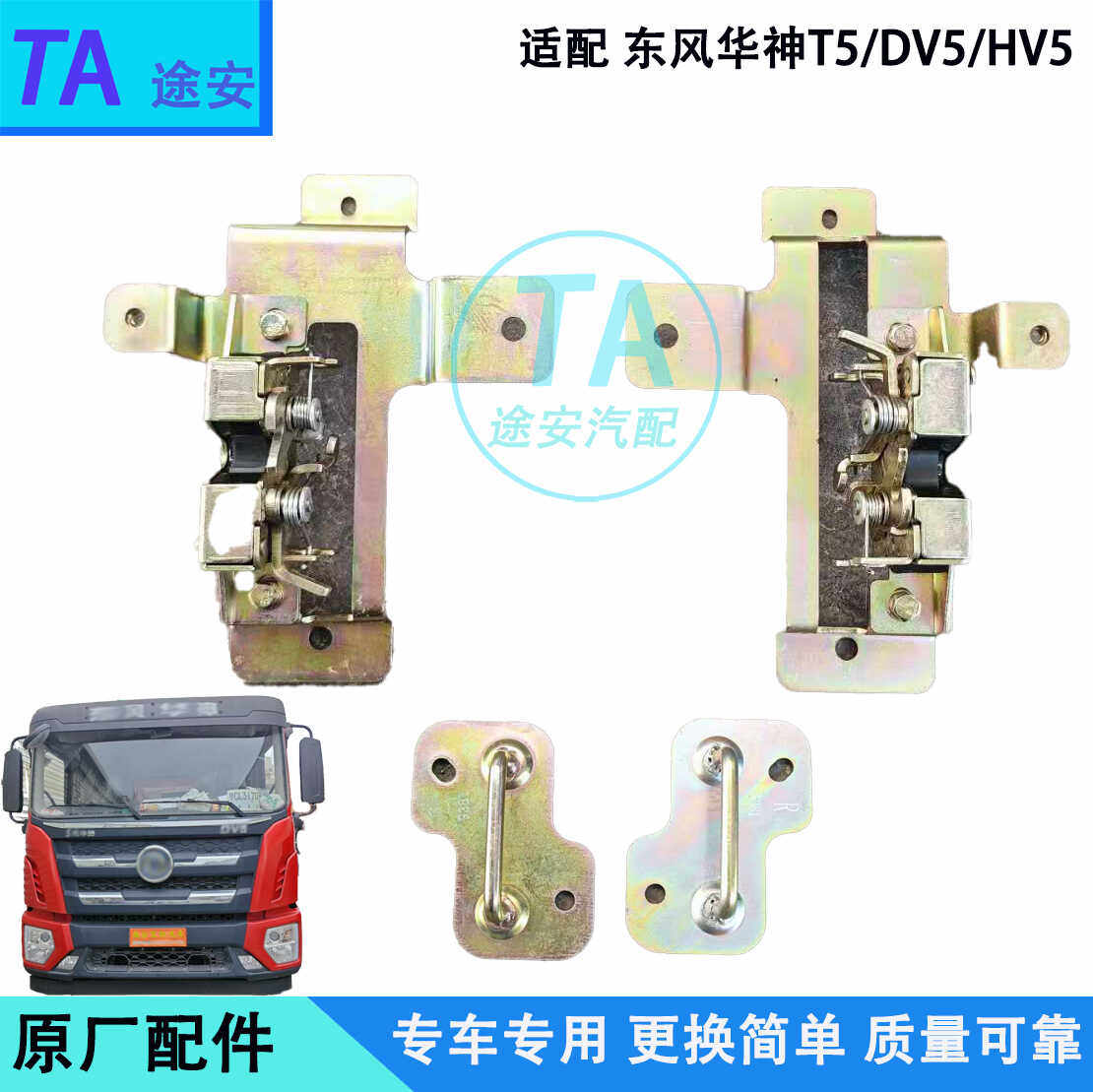 适配东风华神T5DV5HV5驾驶室引机盖面板面罩锁及锁扣总成自卸车