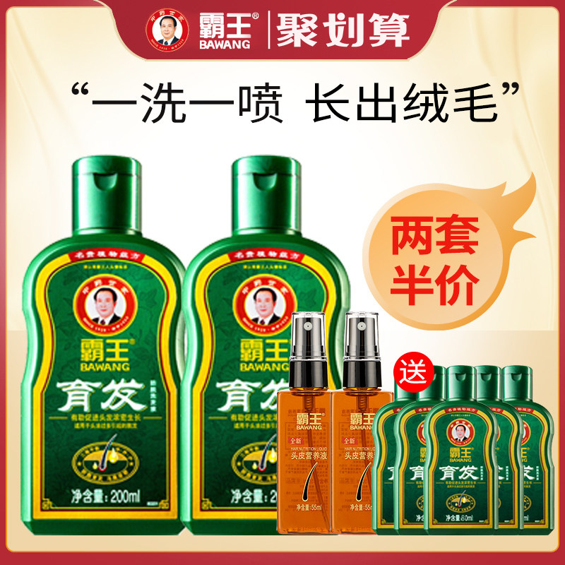 霸王育发液防脱发洗发水生发套装增发密发控油洗发露正品官方品牌