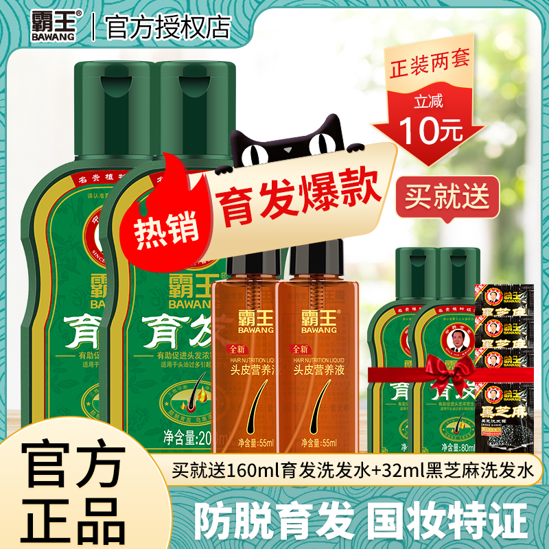3霸王防脱育发洗发水套装控油去屑固发密发生姜洗头膏正品官方品牌