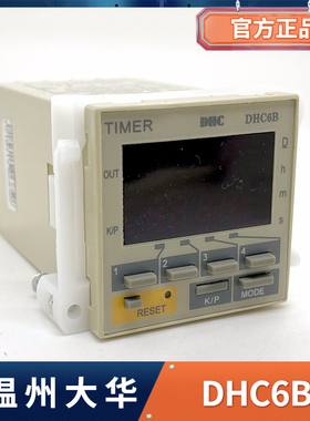温州大华DHC6B时间继电器智能型停电记忆功能正或倒计时A3模式