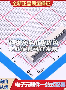 全新GT-F0506SR20-40SMT01 SMD,P=0.5mm,卧贴 FFC/FPC连接器可开