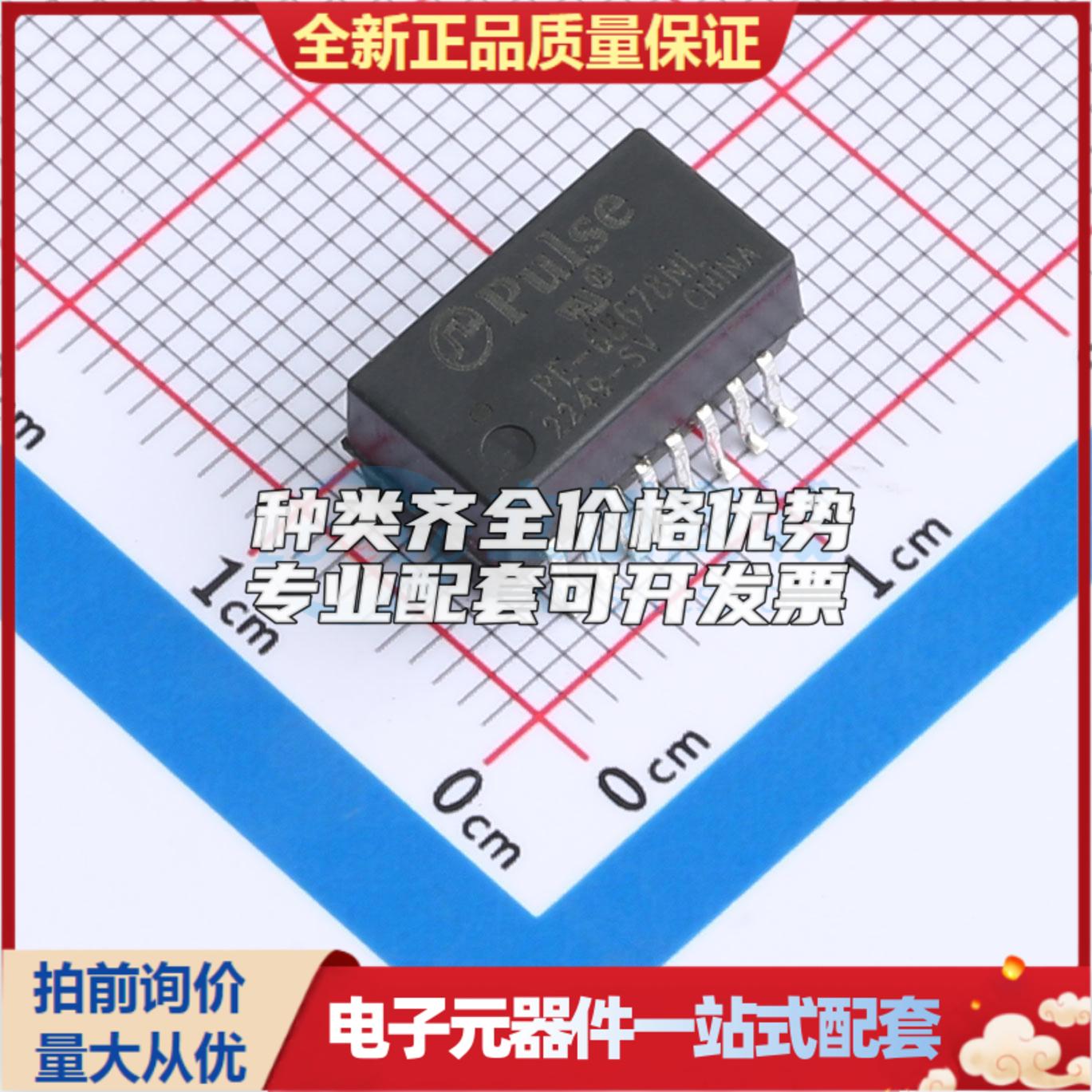 全新正品PE-68678NLT SMD,12.8x7.1mm 网口变压器特价 质量保证可