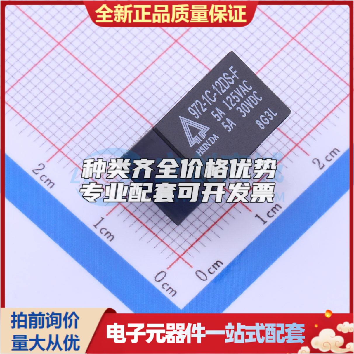 972-1C-12DS-F 插件,10.6x15.5mm 功率继电器可开票配套量大从优