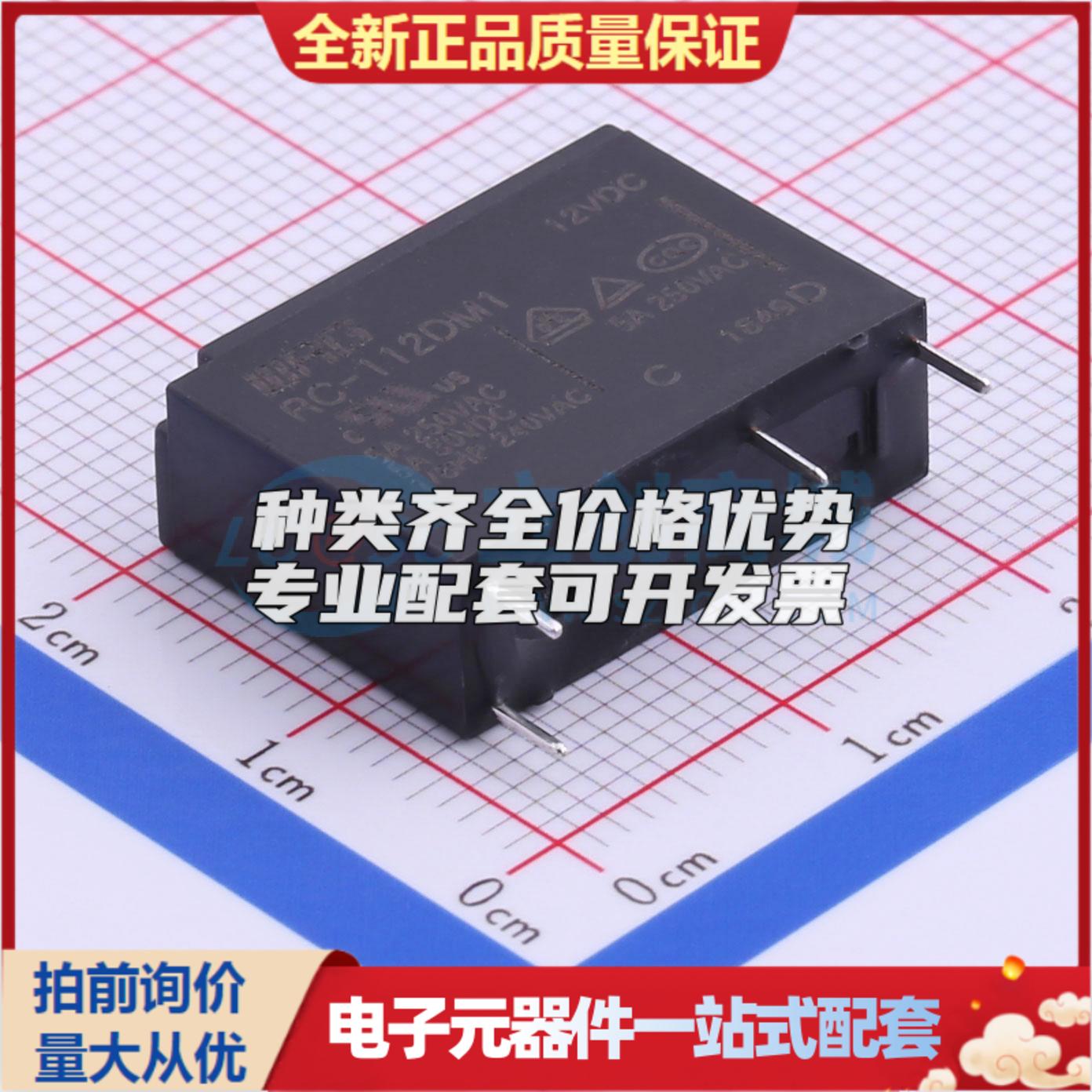 RC-112DM1 插件,7x20.3mm 功率继电器可开票配套量大从优