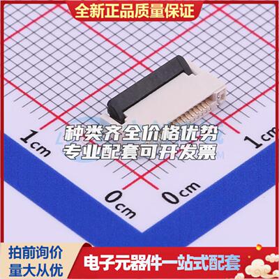 全新X05A20H14G SMD,P=0.5mm,卧贴 FFC/FPC连接器可开票