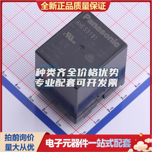 AHES3191 插件,30x36mm 功率继电器可开票配套量大从优