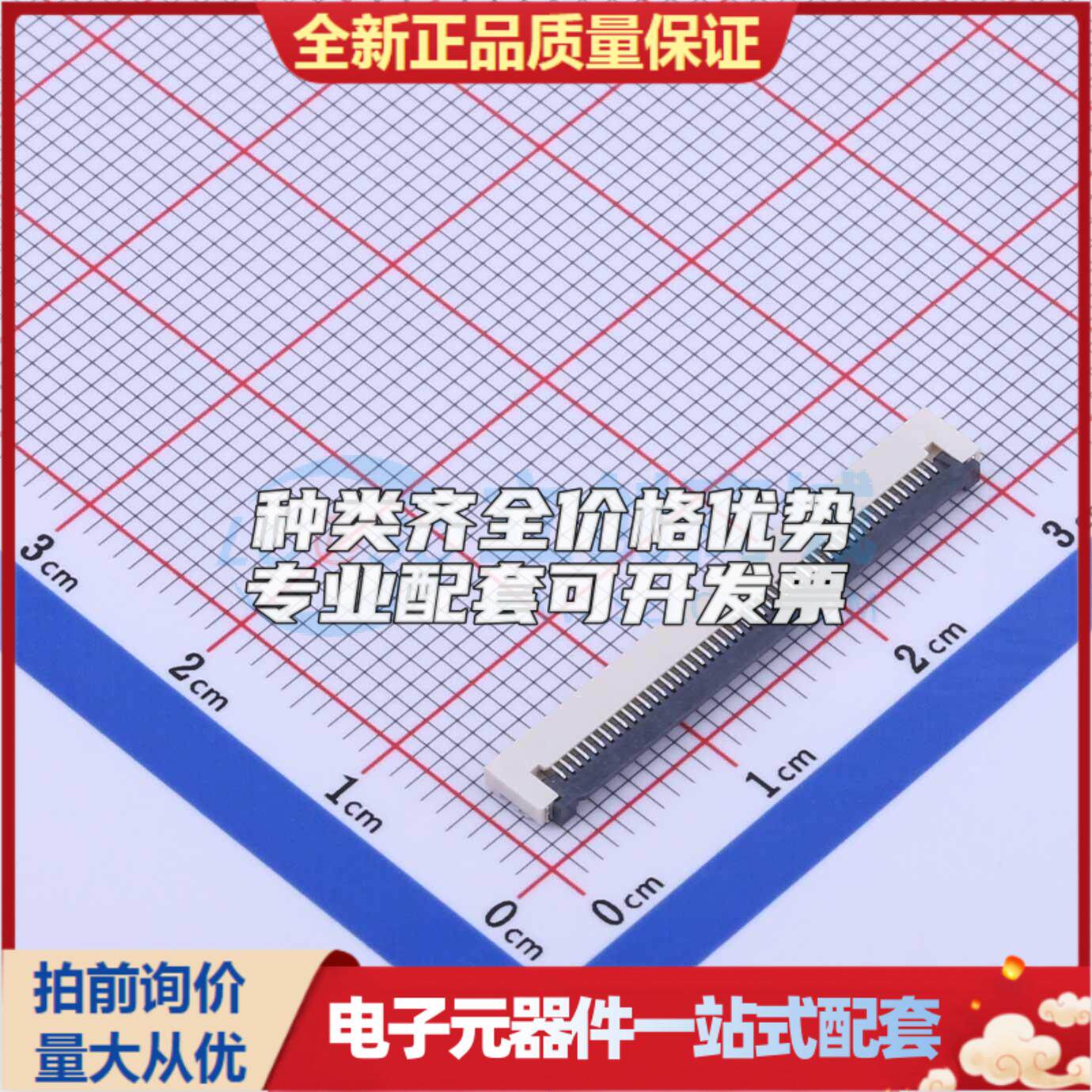 全新AFC30-S50FCA-00 SMD,P=0.5mm,卧贴 FFC/FPC连接器可开票