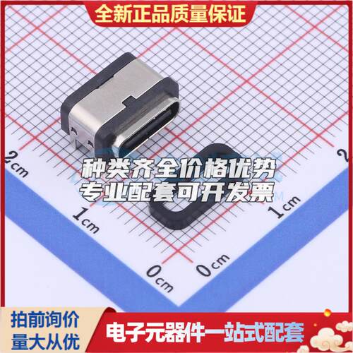 全新TYPE-C 6PFS 4J-H7.5 IPX8 SMD USB连接器可配套可开票