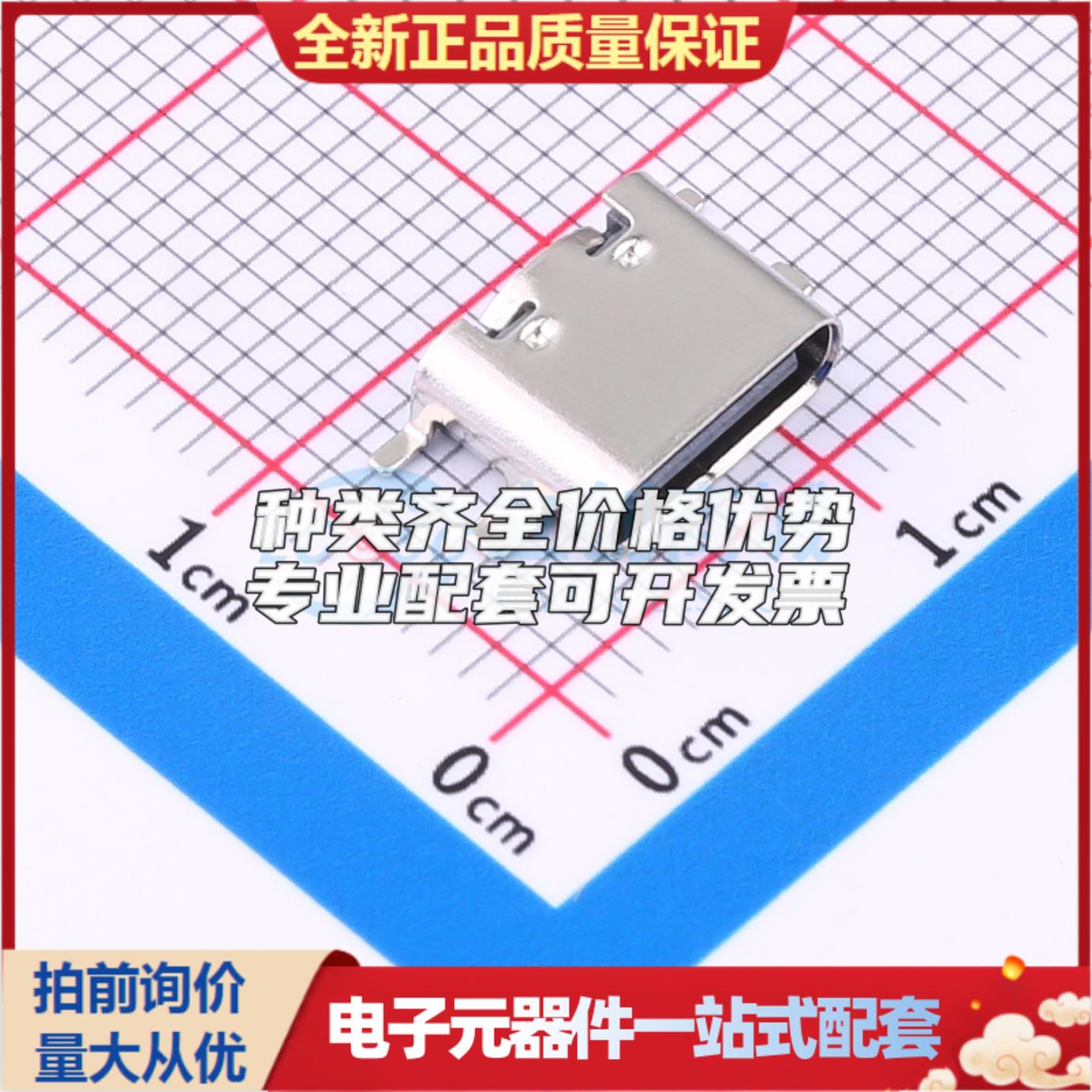 全新HC-TYPE-C-6P-012A SMD USB连接器可配套可开票