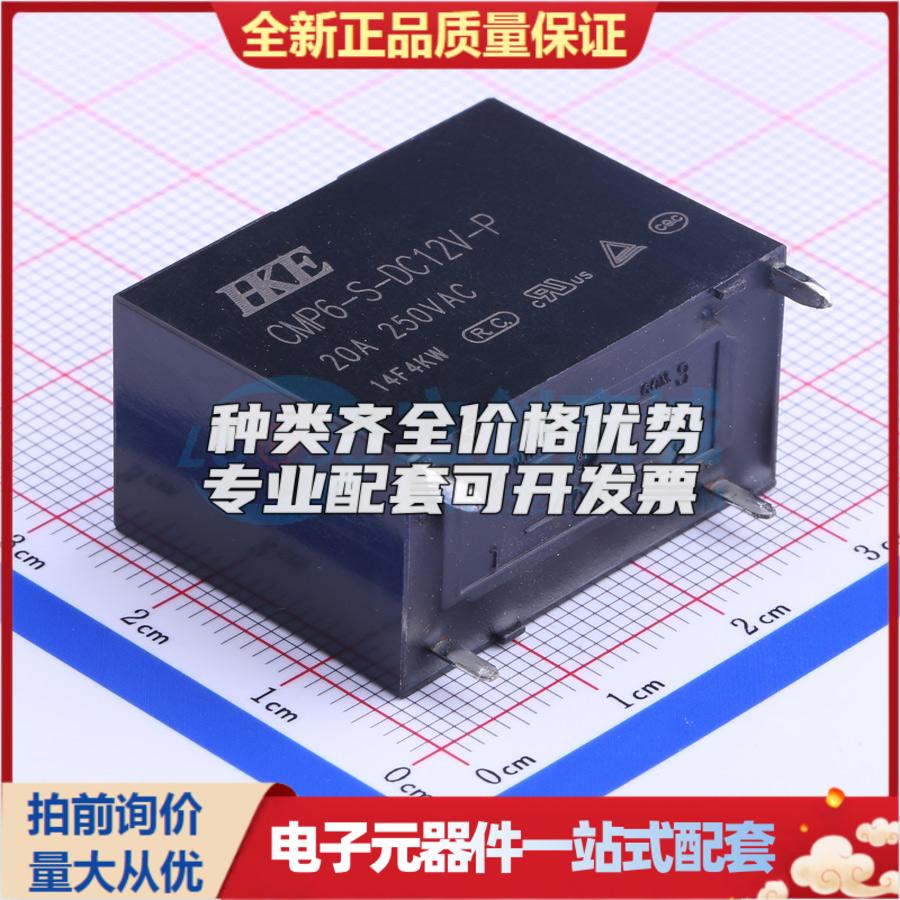 CMP6-S-DC12V-P 插件,15.9x30.4mm 功率继电器可开票配套量大从优