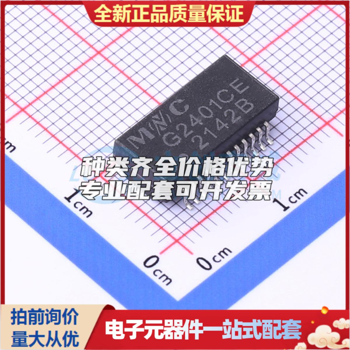 全新正品G2401CE SMD 网口变压器特价 质量保证可开票
