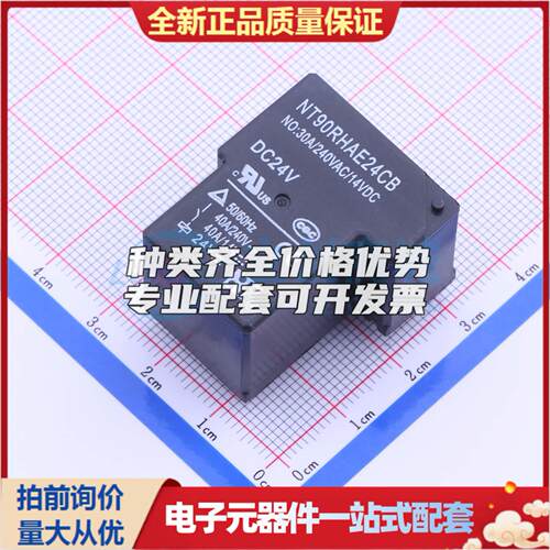 NT90RHAE24CB0.9 - 功率继电器可开票配套量大从优