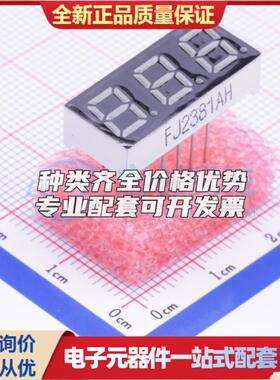 3位0.28英寸红色数码管 共阴极LED数码管FJ2381AH