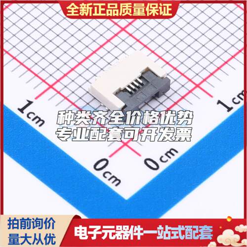 全新GT-F0506SR20-04SMT01 SMD,P=0.5mm,卧贴 FFC/FPC连接器可开