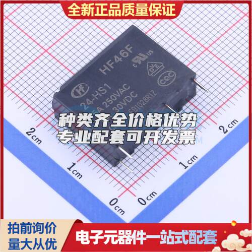 HF46F/024-HS1 插件,7x20.5mm 功率继电器可开票配套量大从优