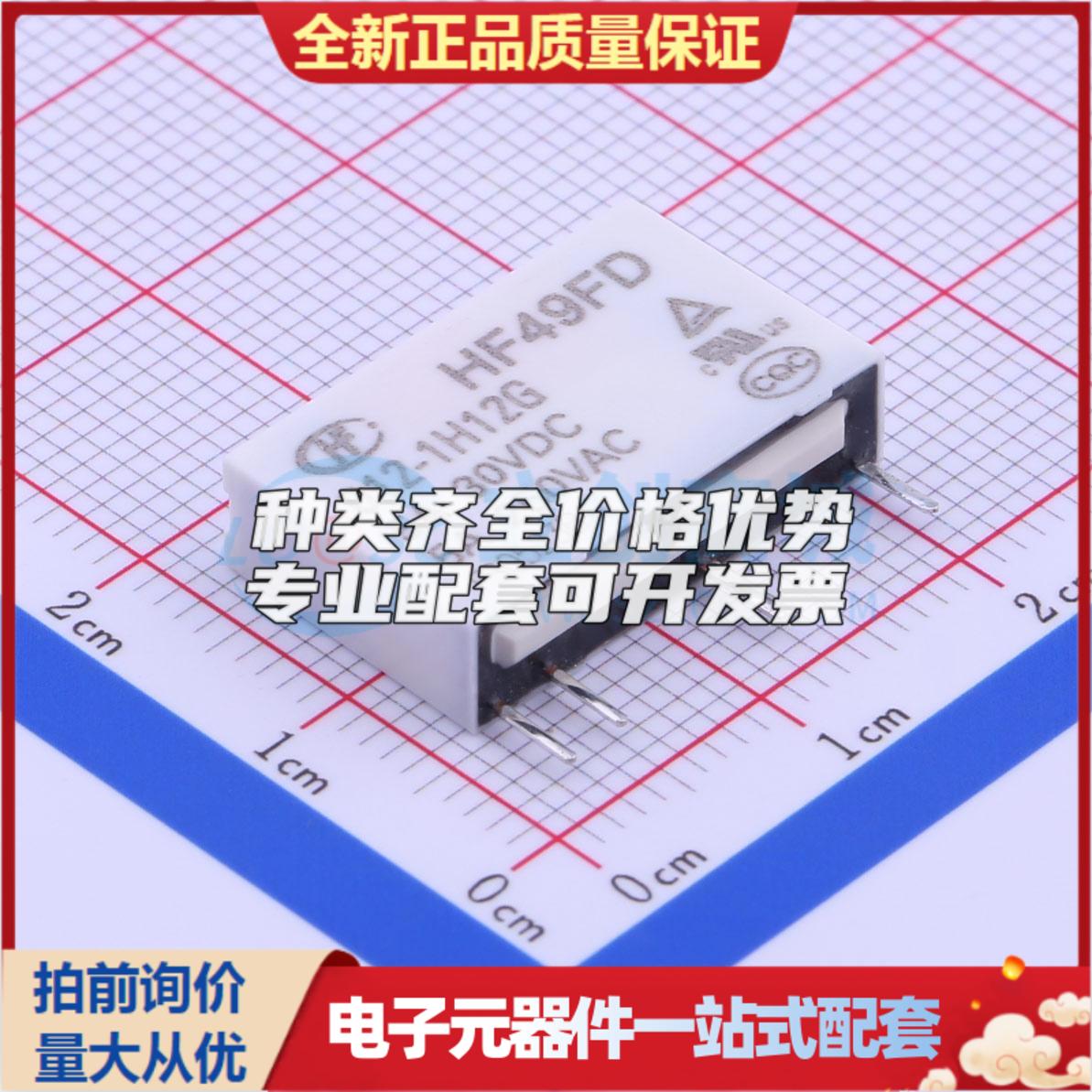 HF49FD/012-1H12G SIP,5x20mm 功率继电器可开票配套量大从优