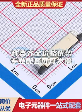 全新F-FPC0M30P-A310 SMD,P=0.5mm,卧贴 FFC/FPC连接器可开票