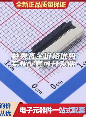 全新FFC05021-24SBB123W5M SMD,P=0.5mm,卧贴 FFC/FPC连接器可开