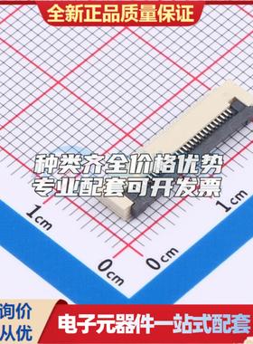全新AFD01-S28FCC-00 SMD,P=0.5mm,卧贴 FFC/FPC连接器可开票