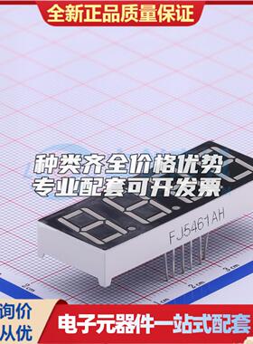 全新正品FJ5461AH 红色 插件 LED数码管 质量好可开票