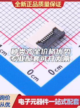 全新HX0.5-8P XJH2.0 043 SMD,P=0.5mm FFC/FPC连接器可开票