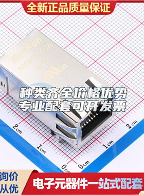 HY911180A以太网连接器(RJ45 RJ11)插件可开票
