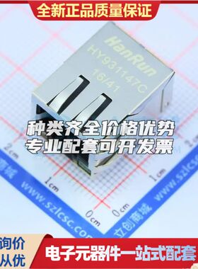 HY931147C以太网连接器(RJ45 RJ11)带LED 插件可开票