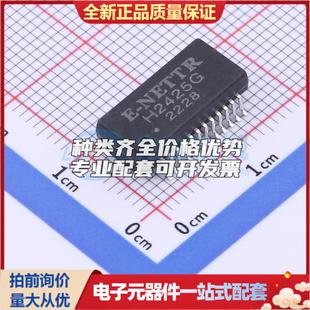 全新正品 网口变压器特价 SMD H2425G 质量保证可开票