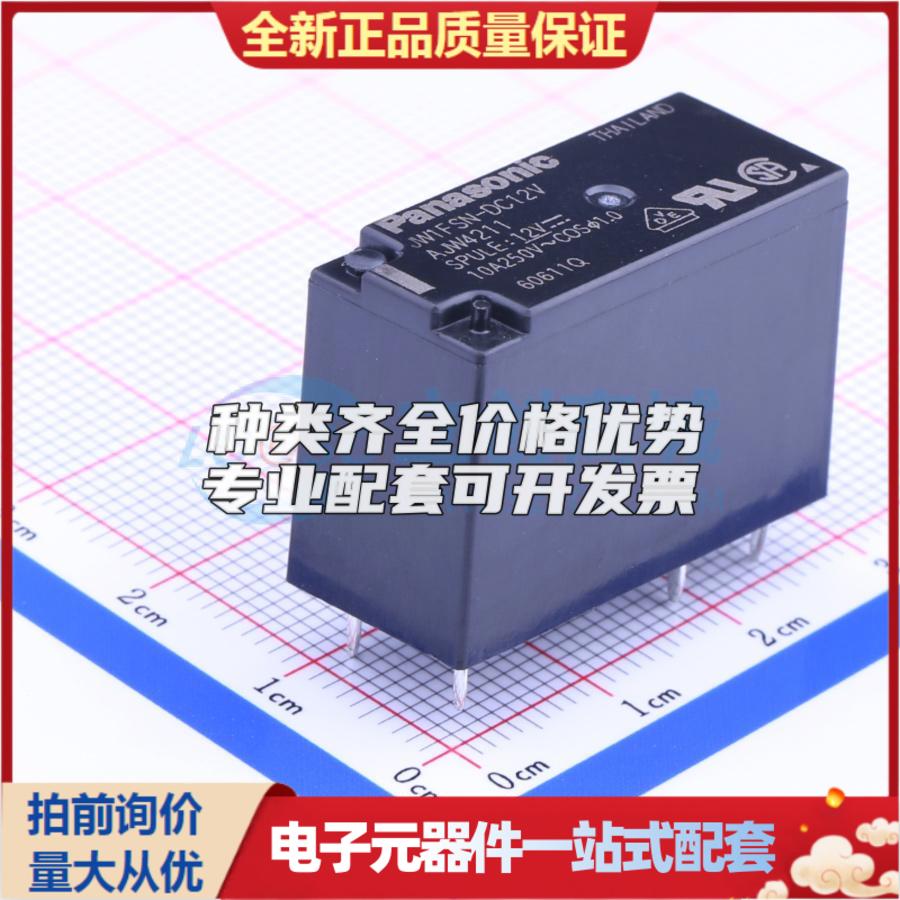 JW1FSN-DC12V 插件,12.8x28.6mm 功率继电器可开票配套量大从优